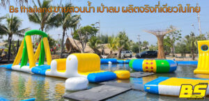 ขายสวนน้ำ