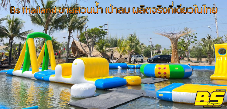 ขายสวนน้ำ