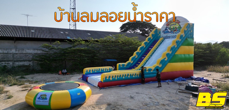 บ้านลมลอยน้ำราคา