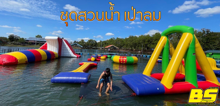 ชุดสวนน้ำ