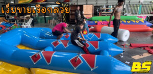 เว็บขายเรือกล้วย