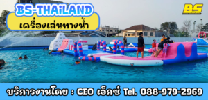 เครื่องเล่นทางน้ำ