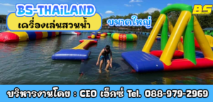 เครื่องเล่นบ้านลมลอยน้ำขนาดใหญ่
