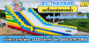 สไลเดอร์เป่าลมสำหรับสวนน้ำ