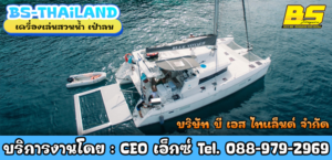 บริษัท บี เอส ไทแล็นด์ จำกัด