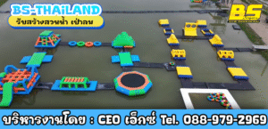 รับสร้างสวนน้ำ