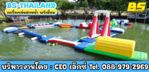 เครื่องเล่นสวนน้ำ พรีเมี่ยม