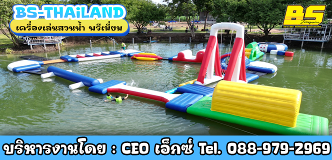 เครื่องเล่นสวนน้ำ พรีเมี่ยม