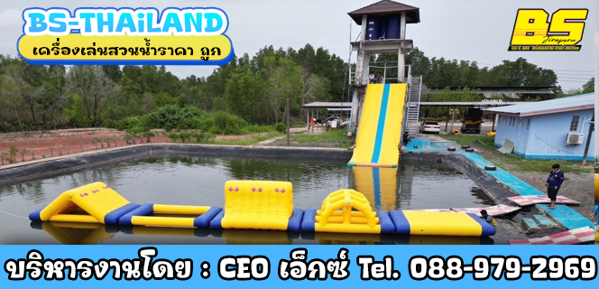 เครื่องเล่นสวนน้ำราคา