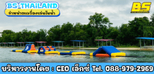 เครื่องเล่นในน้ำ