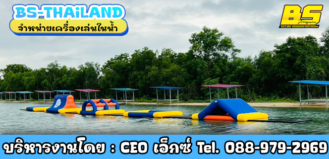 เครื่องเล่นในน้ำ