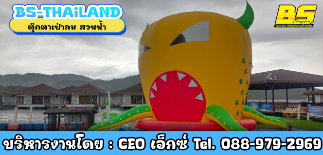 ตุ๊กตาเป่าลม สวนน้ำ