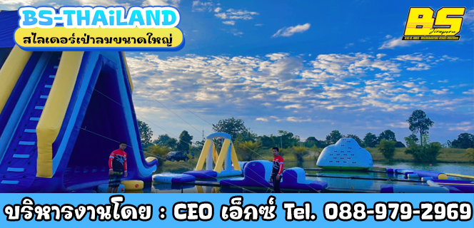 สไลเดอร์เป่าลมขนาดใหญ่