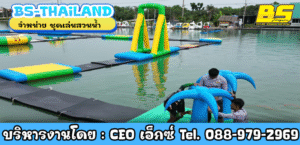 ชุดเล่นสวนน้ำ
