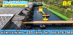 ของเล่นสวนน้ำ