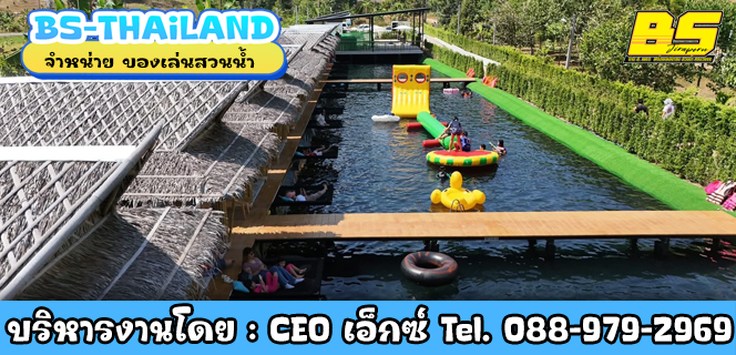 ของเล่นสวนน้ำ