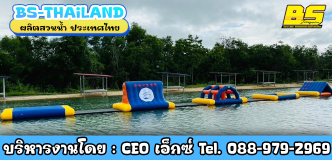 ผลิตสวนน้ำ ประเทศไทย