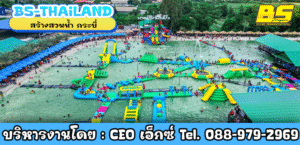 สร้างสวนน้ำ กระบี่