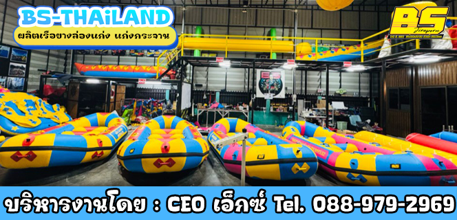 ผลิตเรือยางล่องแก่ง แก่งกระจาน