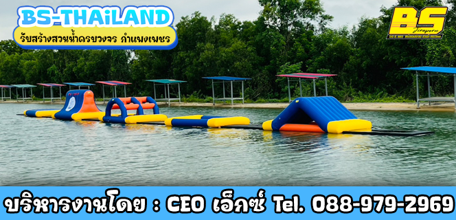 รับสร้างสวนน้ำ ครบวงจร กำแพงเพชร