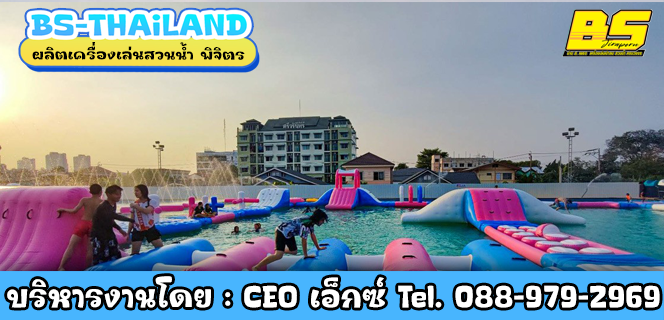 ผลิตเครื่องเล่นสวนน้ำ พิจิตร