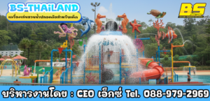 เครื่องเล่นสวนน้ำปลอดภัยสำหรับเด็ก