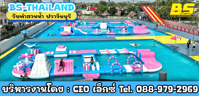 รับทำสวนน้ำ ปราจีนบุรี