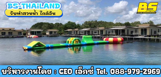 รับทำสวนน้ำ ใกล้ฉัน