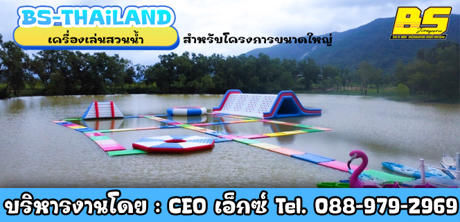 เครื่องเล่นสวนน้ำ สำหรับโครงการขนาดใหญ่