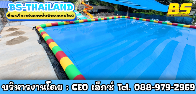 ซื้อเครื่องเล่นสวนน้ำเป่าลมออนไลน์