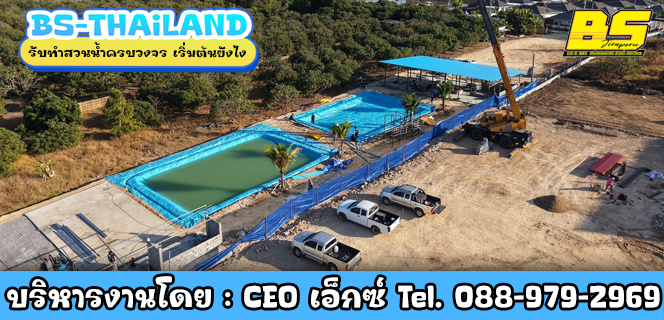 รับทำสวนน้ำครบวงจร เริ่มต้นยังไง