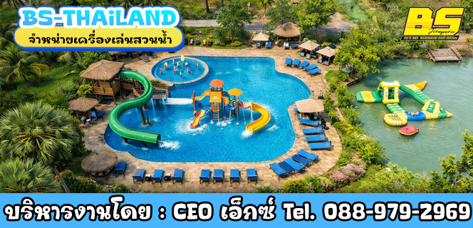 ผู้ผลิตเครื่องเล่นสวนน้ำมาตรฐานยุโรป