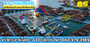 บริษัทรับสร้างสวนน้ำมืออาชีพ