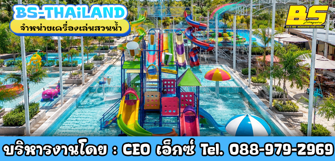 สวนน้ำสำหรับผู้เริ่มต้นลงทุน