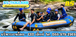 เรือยางล่องแก่งราคาถูก