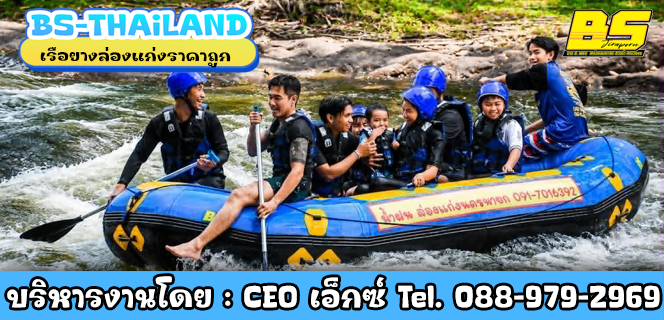 เรือยางล่องแก่งราคาถูก