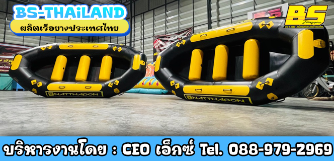ผลิตเรือยางประเทศไทย